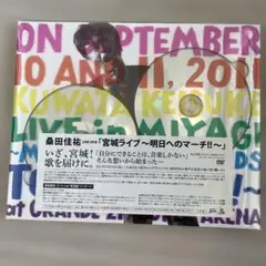 【未開封】桑田佳祐 宮城ライブ～明日へのマーチ!! 初回限定版 DVD 2枚組