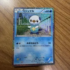 ミジュマル BW コレクションシート「旅立ちの仲間 ミジュマル」 キラ 007…