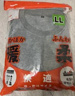 未開封 新品 スウェット 裏起毛 上下セット LLサイズ 暖柔 保温
