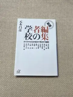 新版 編集者の学校