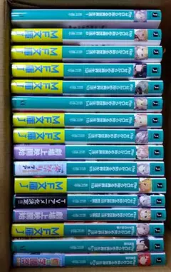 【美品】Ｒｅ：ゼロから始める異世界生活 リゼロ　ラノベ　16冊　まとめ売り