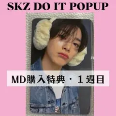 Straykids スキズ popup　アイエン　トレカ　購入特典　J568