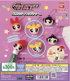 新品・未開封★パワーパフガールズ マスコットキャップチャーム バブルス2個セット