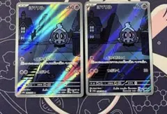 【特価】　ポケカ　ヨマワル　ar 2枚セット