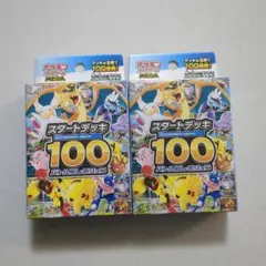 2026年最新】スタートデッキ100 未開封の人気アイテム - メルカリ