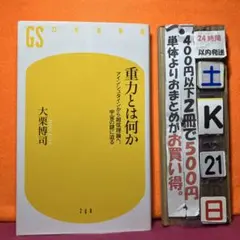 重力とは何か アインシュタインから超弦理論へ、宇宙の謎に迫る