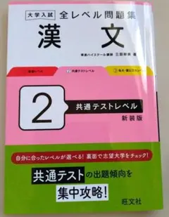 大学入試 全レベル問題集 漢文 2
