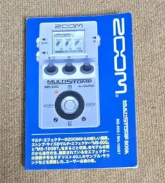 ZOOM マルチ・ストンプ・ブック