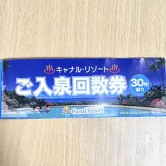 2026年最新】キャナルリゾートの人気アイテム - メルカリ