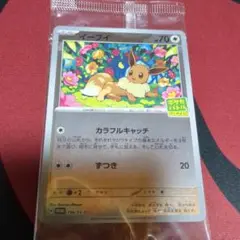 イーブイ ポケモンカード プロモ ポケカバトルをはじめよう！