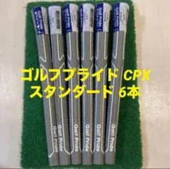 ゴルフプライド Golf Pride CPX スタンダード 6本セット