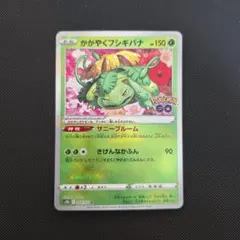 2026年最新】かがやくフシギバナ エラーの人気アイテム - メルカリ