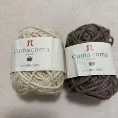 Comacoma コマコマ ジュート毛糸