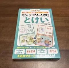 モンテッソーリ式カード とけい