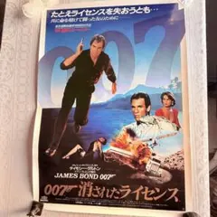 007リビング・デイライツ映画チラシ3種3枚フライヤー希少レア珍品お宝発見！ 007リビング・デイライツ映画チラシ3種3枚フライヤー希少レア珍品お宝