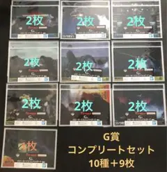 一番くじ ゴジラ 怪獣乱舞 荒ぶるモノ G賞 全10種＋9枚