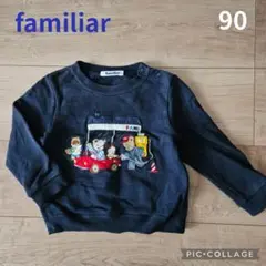 ②ファミリア トレーナー ネイビー ファミちゃん ガソリンスタンド 90