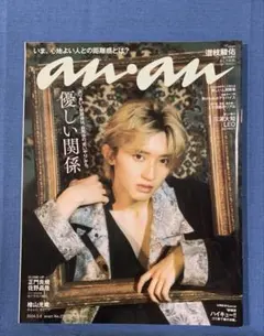 anan(アンアン) 2024年3月6日号　道枝駿佑　ハイキュー