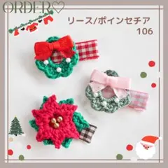 【オーダー♡リース/ポインセチア】ヘアクリップ　ヘアゴム　ベビー　キッズ