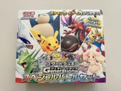 Generations スペシャルバトルセット　プロモ以外のセット