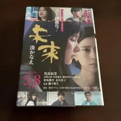 未来　湊かなえ