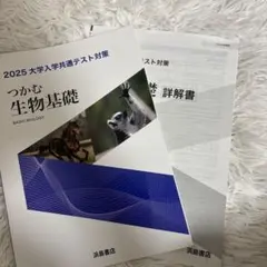 つかむ生物基礎 BASIC BIOLOGY