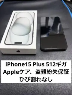 2025年最新】iPhone 15 plus 512gbの人気アイテム - メルカリ