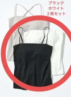 ユニクロ エアリズムコットンブラチューブトップ ブラック　ホワイト