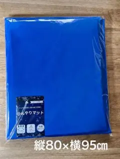 ペット用 ひんやりマット 冷却マット 犬猫 熱中症対策 80×95㎝のサムネイル