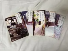 鍵屋甘味処改　梨沙　集英社　オレンジ文庫　恋愛　年の差　文庫本　まとめ売り　鍵屋