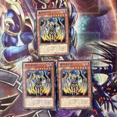 遊戯王　軍神ガープ　ノーマル 3枚セット