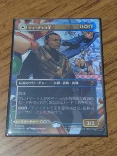 MTG ティ・チャラ王/揺るがぬ希望、ブラックパンサー ボーダーレスfoil