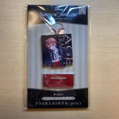 ツイステッドワンダーランド　アクリススタンドチャーム