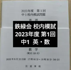2026年最新】鉄緑会 中1 英語の人気アイテム - メルカリ
