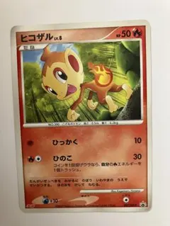 ポケモンカード ヒコザル Lv.5 118/DP-P プロモ ポケモンカード ヒコザル Lv.5 118/DP-P プロモ - メルカリ