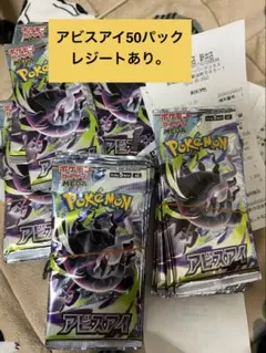 アビスアイ まとめ売り64パック サーチ済み品 未開封 バラパック