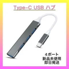 【新品未使用】グレー　Type-C USBハブ 4ポート