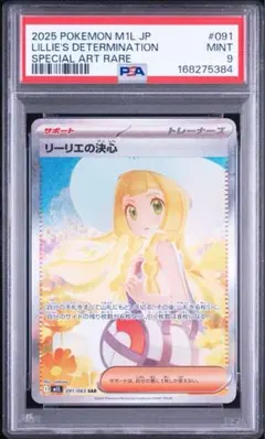 【7487】 リーリエの決心 SAR #091 PSA9 7487】 リーリエの決心 SAR #091 PSA9 - メルカリ