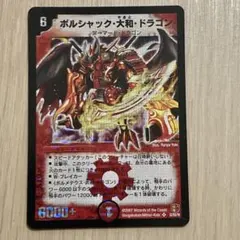 2026年最新】ボルシャック大和ドラゴン スリーブの人気アイテム - メルカリ