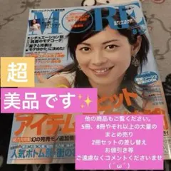 嵐スペシャル ぼくたちの原点　MORE モア 2008年 10月号 綾瀬はるか 嵐スペシャル ぼくたちの原点 MORE モア 2008年 10月号 綾瀬はるか