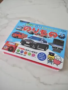 でんしゃ・くるま も うんてんしよう！