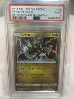 2026年最新】ポケモンカード ジガルデ 251/XY-P プロモの人気アイテム