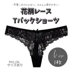 Tバックショーツ 可愛い 花柄 黒 綿 クロッチ L 韓国 ランジェリー