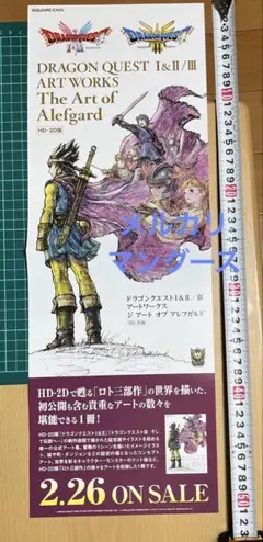 ドラゴンクエストⅥ ジグソーパズル - メルカリ