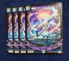 デュエルマスターズ 魔具 ヴァイポイズ-4 ４枚セット