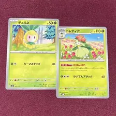 【新品・プレイ用】ドレディア にほんばれ チュリネ 各１枚 (ポケモンカード)
