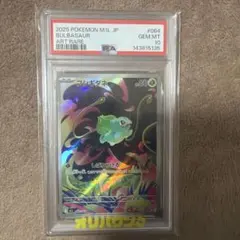 【PSA10】 ポケモンカード フシギダネ 064/063 AR