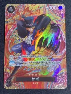 ワンピース カード　神の島の冒険　サボSP サボ【SPパラレル】《黒》 SPP-105『OP15』 販売ページ｜ワンピース