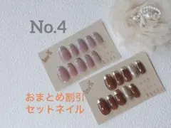 No.4おまとめ割引チップセット