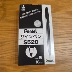 Pentel サインペン S520 黒 10本セット
